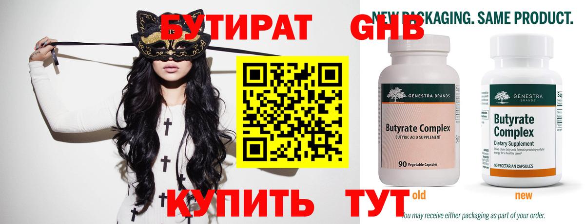 Бутират 1.4BDO Павлово