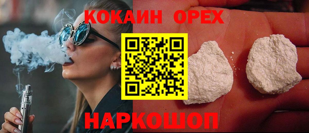Cocaine 97% Павлово