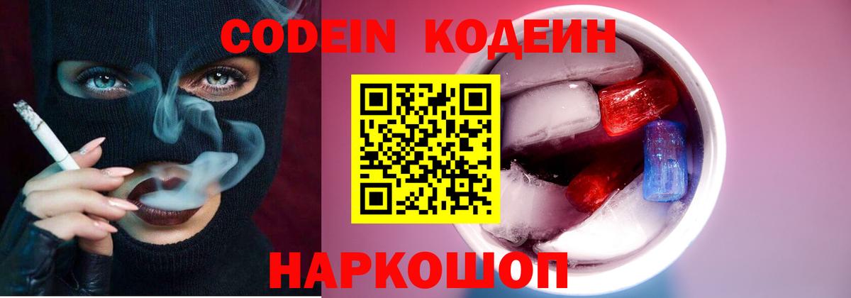 Codein Purple Drank  Codein напиток Lean (лин)  Павлово  Вход с VPN 