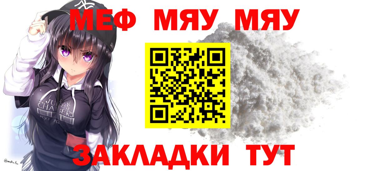 МЯУ-МЯУ мяу мяу    онион  Вход с VPN  Меф  Павлово  Меф mephedrone 